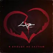 Lxe